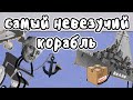 Самый невезучий корабль - Мудреныч (История на пальцах, Уильям Д. Портер)