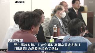 JR福知山線脱線事故の遺族ら「組織罰」創設求めシンポジウム