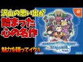 オンラインは遊べなくなったけど、忘れられない!ドリームキャスト版ファンタシースターオンラインの魅力を再発見