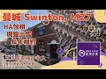 [曼城 Swinton, M27] HA包租, 現盤出售, 長年租約 / 穩定長期收入的優質被動收益機會