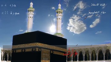 جزء عم (سورة العلق)