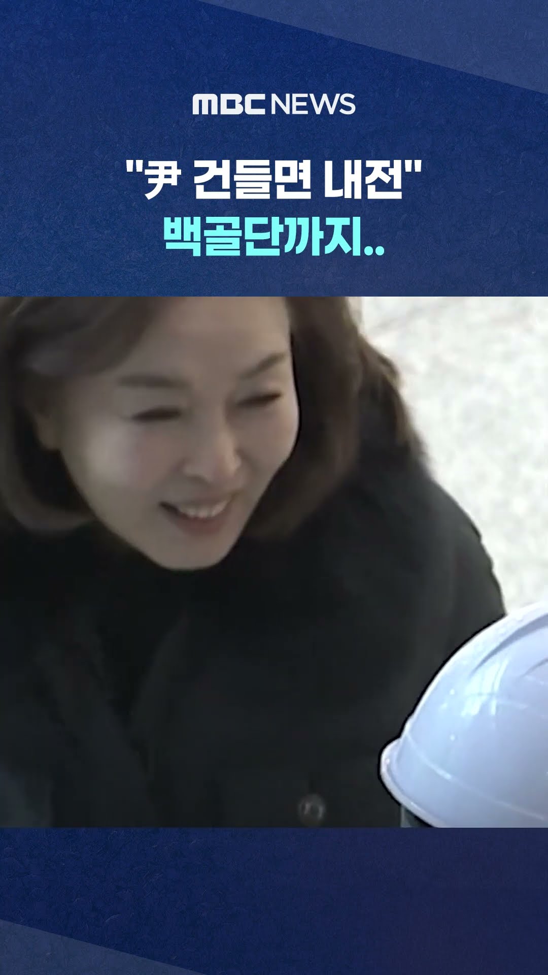 김민전은 왜 저기서 나와? #Shorts (MBC뉴스)