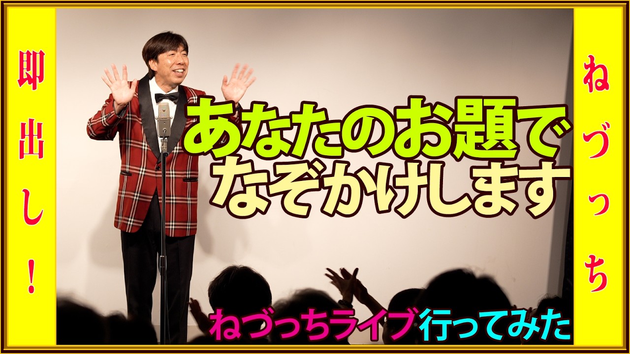 Fresh Out!!] I Went to Nezutchi's Live Show! - YouTube