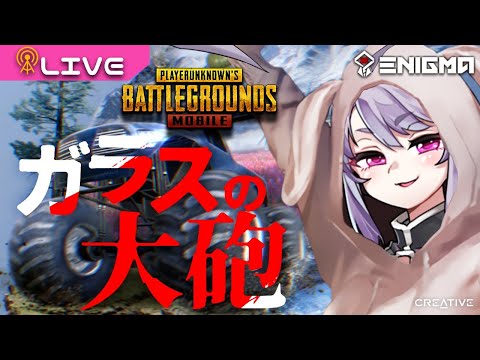 【PUBG MOBILE】ハロウィン衣装でガラスの大砲ちゃれんじ【PUBGモバイル】【#アンノネミ】