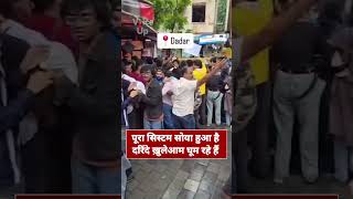 सिस्टम इन... के लिए सोया हुआ है देश की जनता इसे देख कर क्या कहेंगे आप?