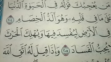 التلاوات المتقنه لطلاب قناة إقرأ وارتق