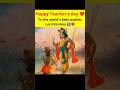 World’s Best Teacher: Lord Krishna – Happy Teacher’s Day 2025! ❤️✨ #teacherday
