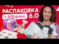 Куча новых посылок 📦 Распаковка посылок с AliExpress от Гуру Шопинга!