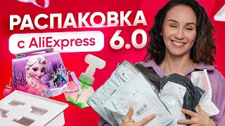 Куча новых посылок 📦 Распаковка посылок с AliExpress от Гуру Шопинга!