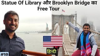 The Must Visits of NewYork कल हो ना हो का शूटिंग स्पॉट #indianinusa