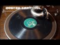 道頓堀行進曲 松島詩子