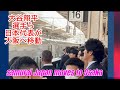 大谷翔平選手らWBC日本代表が名古屋から大阪へ新幹線移動.セキュリティーやファンなど凄い人だったのですぐ分かりました#大谷翔平 #shoheiohtani #wbc#日本代表#侍ジャパン#名古屋駅