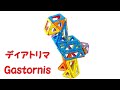 How to make Gastornis – ディアトリマの作り方  【MAGFORMERS】マグネット ブロック Magnet BLOCK【マグフォーマー】の作成 研究発表