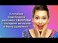 Случайно подслушала разговор СВЕКРОВИ с соседкой на кухне, и была удивлена…