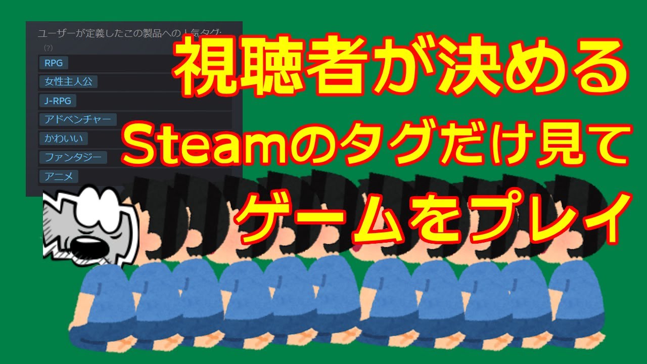 視聴者が決める Steamのタグだけ見てゲームをプレイ Mildomアーカイブ Youtube 視聴者が決める Steamのタグだけ見てゲームをプレイ Mildomアーカイブ Youtube