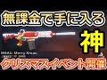 【荒野行動】運営の神対応!!無課金で永久スキンが手に入る!!最安値で銃スキンが購入できる!!クリスマスイベント開催!(バーチャルYouTuber)