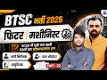 BTSC Fitter Machinist Vacancy 2026 🔥 | 2025 Top PYQ Part-22 | BTSC Pump Operator & Work Instructor