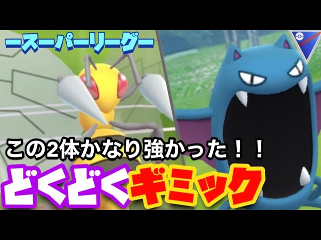 生配信 視聴者さんおすすめのパーティ使ってみる 497 ポケモンgo Youtube