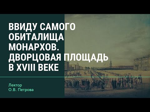 О.В. Петрова 