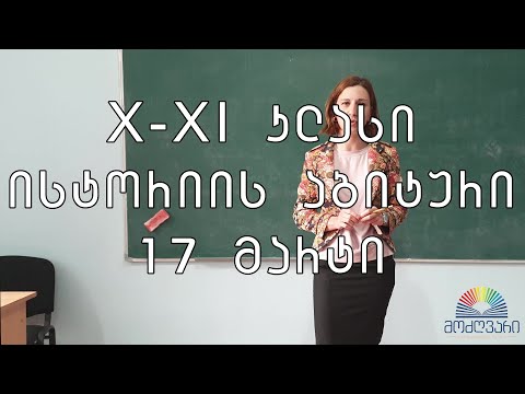 X-XI კლასი/ისტორია/აბიტური/17 მარტი - მაკედონიის სამეფო