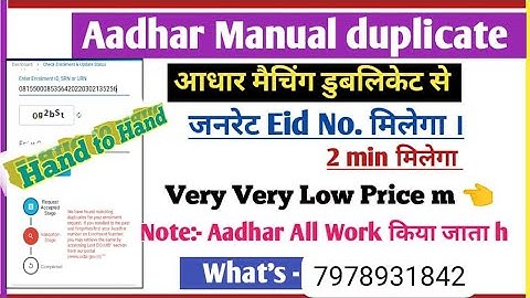 We have found matching duplicates for your enrolment request ll aadhar manual duplicate 2023