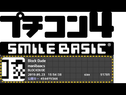 Block Dude  プチコン4/SmileBasic4