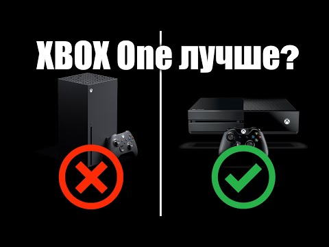 Бейне: Xbox сериялары xbox one ма?