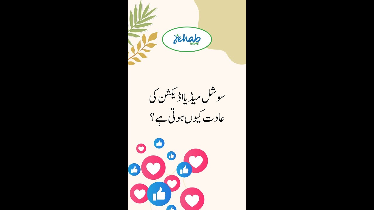 Social Media Addiction