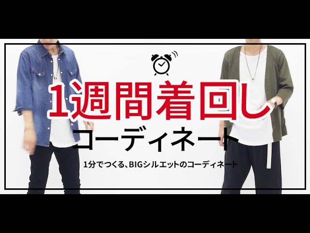 ロング丈tシャツ で1週間分のコーデは余裕でできる メンズファッション17夏 Youtube