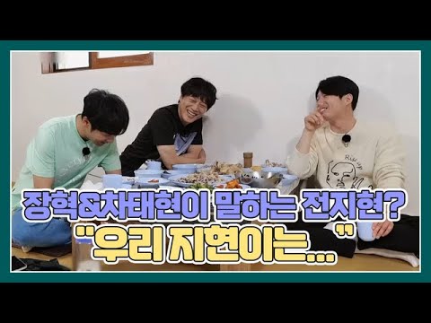 장혁&amp;차태현이 말하는 전지현? ＂우리 지현이는...＂ (feat. 고기 15인분 혼쭐내는 선수팀) MBN 210529 방송