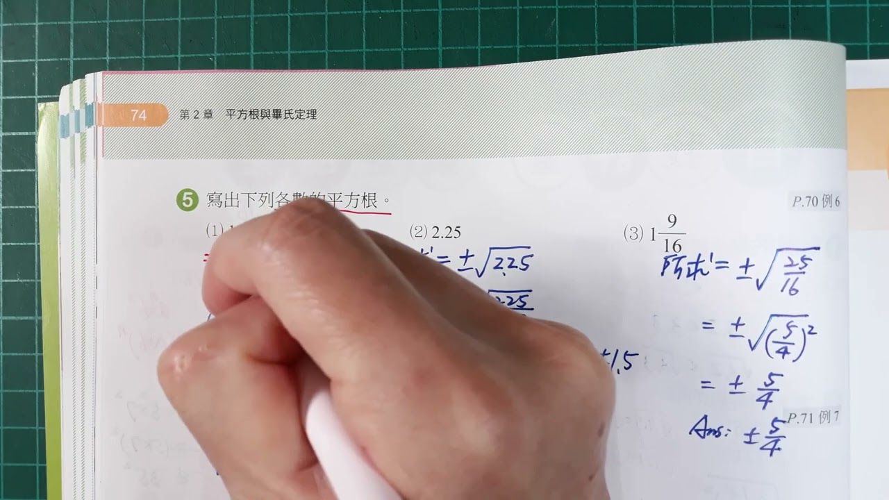 國中第三冊2-1平方根與近似值(康軒版課本自我評量)