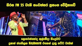 Miniatura de vídeo de "ලොරෙන්සෝද අල්මේදා සිංදුවට දුෂාන් Keyboard එකෙන් දාපු පට්ට වැඩක් | Lorenso De Almeda Gypsies"