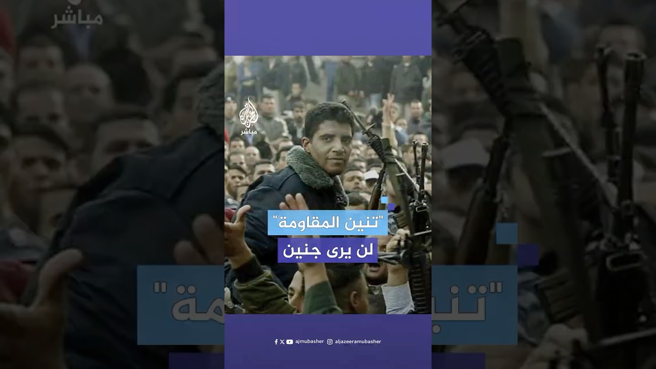 بعد إطلاق سراحه في صفقة تبادل الأسرى زكريا الزبيدي "تنين المقاومة" الفلسطينية بجنين لن يعود إليها