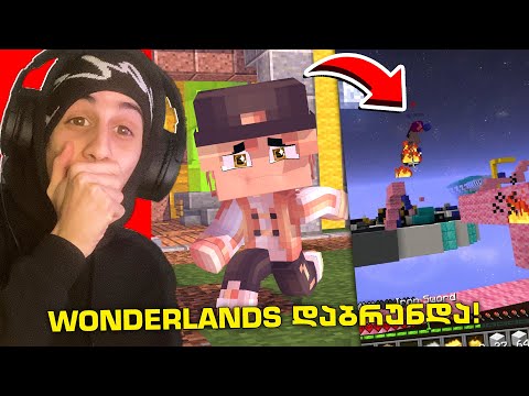 ქართული სერვერი დაბრუნდა?! 🇬🇪 Minecraft BedWars