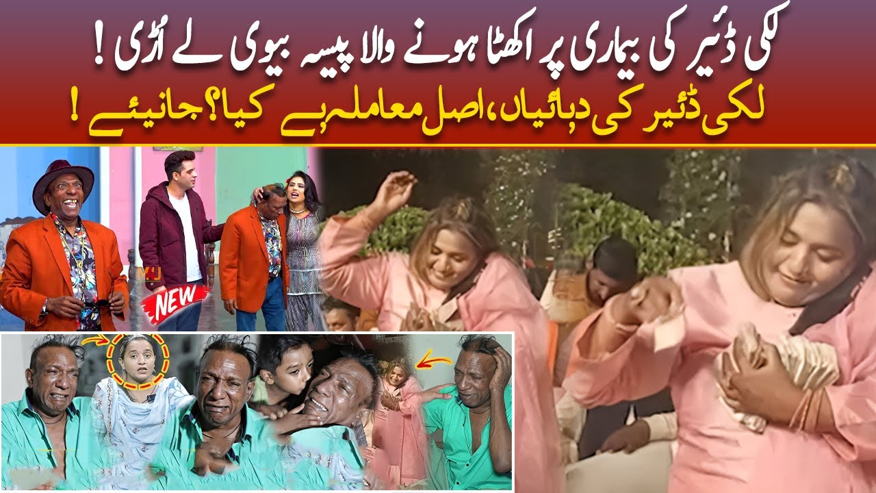 The Sad Story of Lucky Dear : Wife Allegedly Takes Donation Funds | Ghulam Shabeer