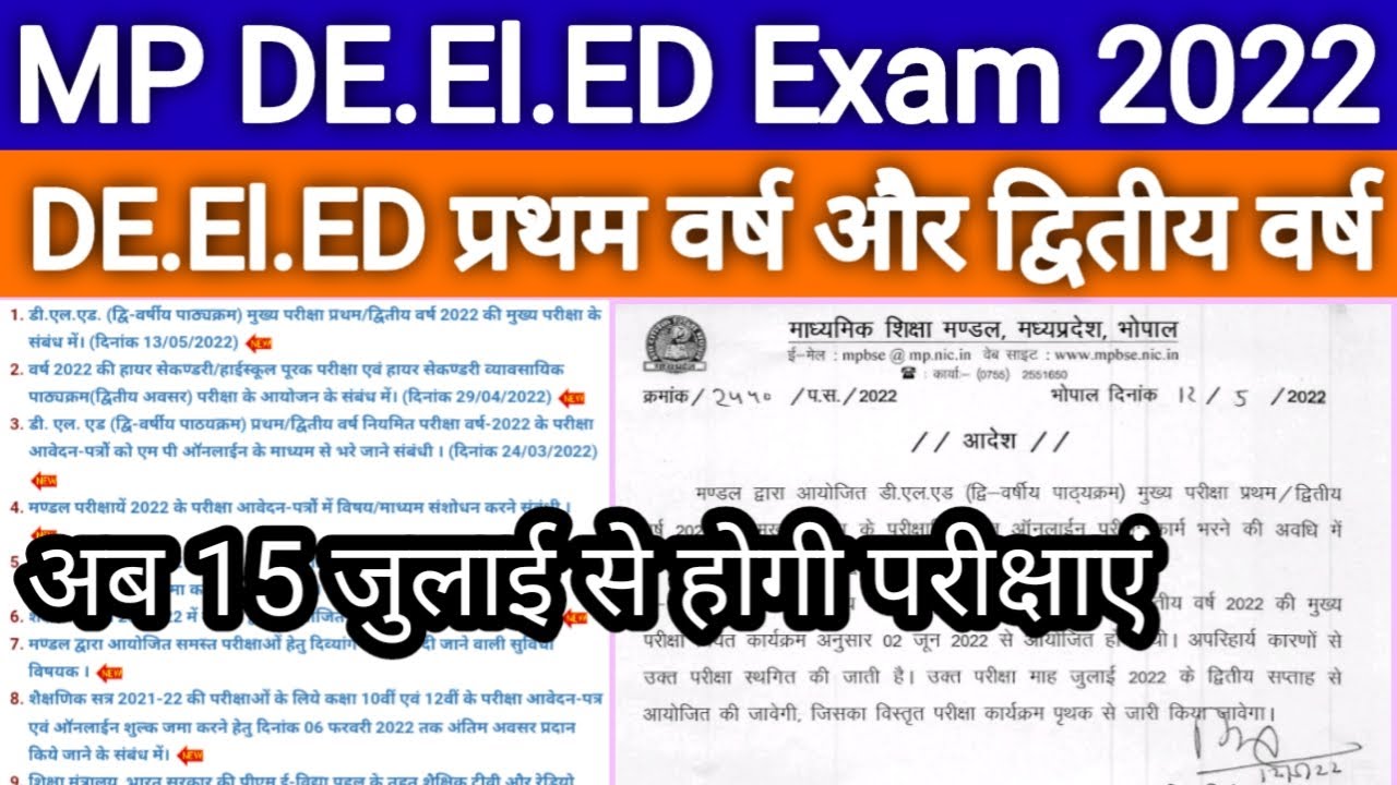 MP Deled 1st year/2nd year exam time table 2022 | MP DE.El.ED Exam Time Table 2022