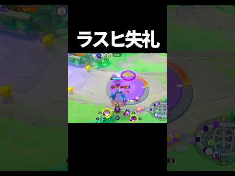 マジでやられたらうざすぎるやつｗ#ポケモンユナイト　#shorts