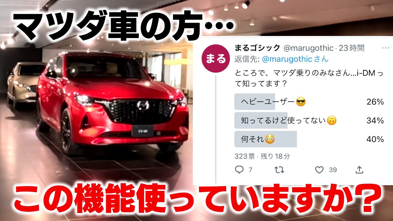 【活用者26%】全マツダ車乗り見て!同乗者の車酔い軽減・燃費/節約効果◯・運転の楽しさ↑↑↑ができる機能を知ってほしい