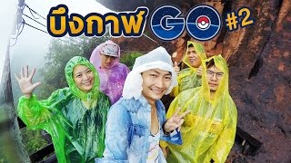 บึงกาฬ GO!! [EP2] : ภูทอก ม่านหมอก สายฝน UNSEEN THAILAND