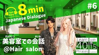 8min Japanese Dialogue 06: at a Hair salon  / 40 Essential Phrases