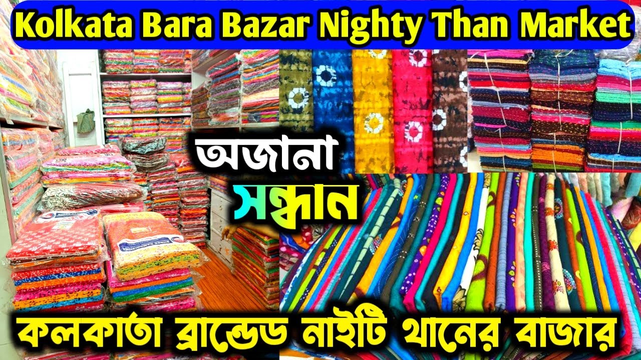 Nighty Than Wholesale Market|Nighty Than Wholesale Market In Kolkata|Nighty Than Manufacturer|Nighty
