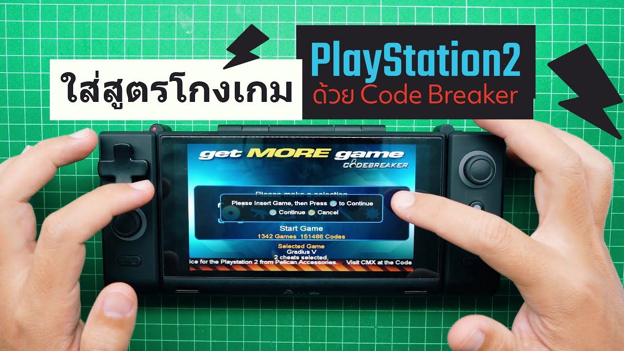 สอนการโกงเกม PlayStation 2 ใส่สูตรด้วย Code Breaker