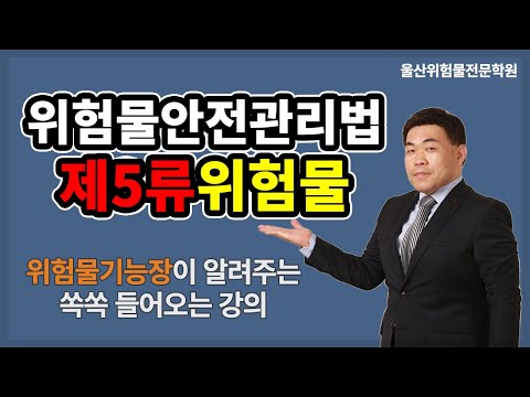 제5류위험물