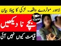Lahore Motorway Waqia Par Larki Ka Bayan | Fatima TV