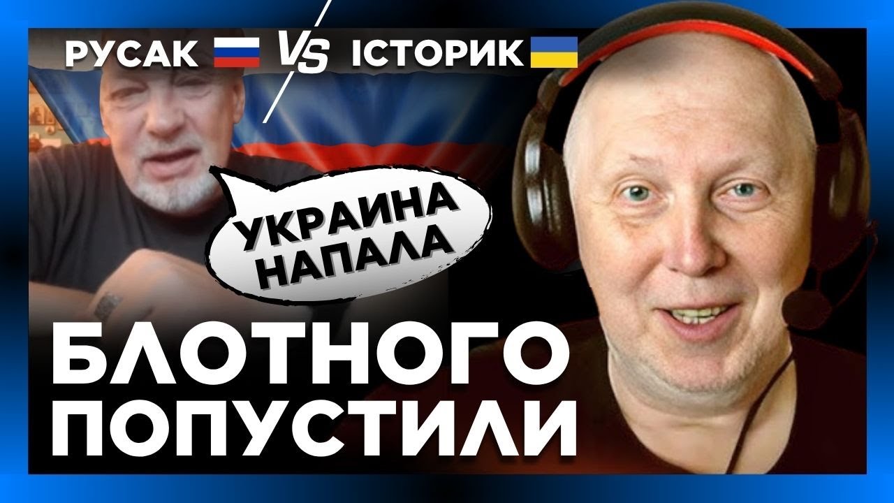 Челябінський ПАХАН мовчав у трубочку, бо український ІСТОРИК поставив руське РИЛО на місце
