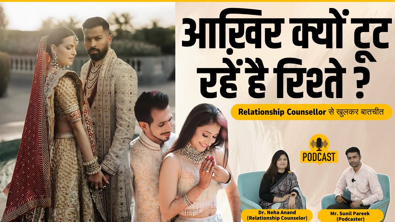 Breakup, Divorce Aur Affairs : Aaj Ka Pyar Complicated Kyu | Relationship Counselor ne Kholi Sachayi
