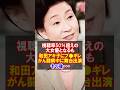 祝️26万再生【山岡久乃】日本中を涙と笑いで包んだ&ldquo;母の女優&rdquo;が遺した感動の物語 #山岡久乃 #女優 #渡る世間は鬼ばかり #ありがとう #和田アキ子