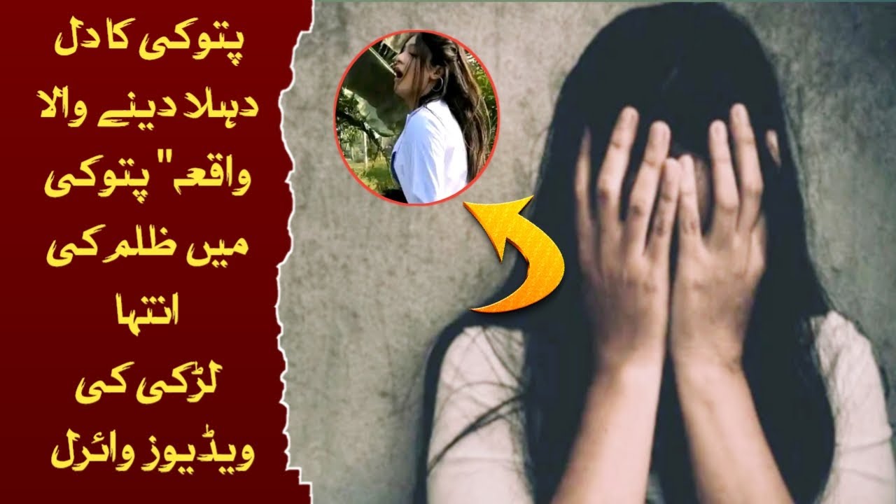 Patoki Tragic Incident | Crime Case Update From Punjab