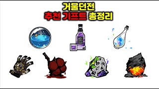 Limbus Mirror Dungeon Parallel Overlay Mode - Universal Ego Gift Recommendation