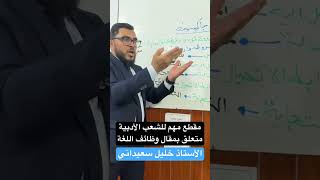 حجة رومان جاكبسون في مقالة وظائف اللغة .. الشعب الأدبية